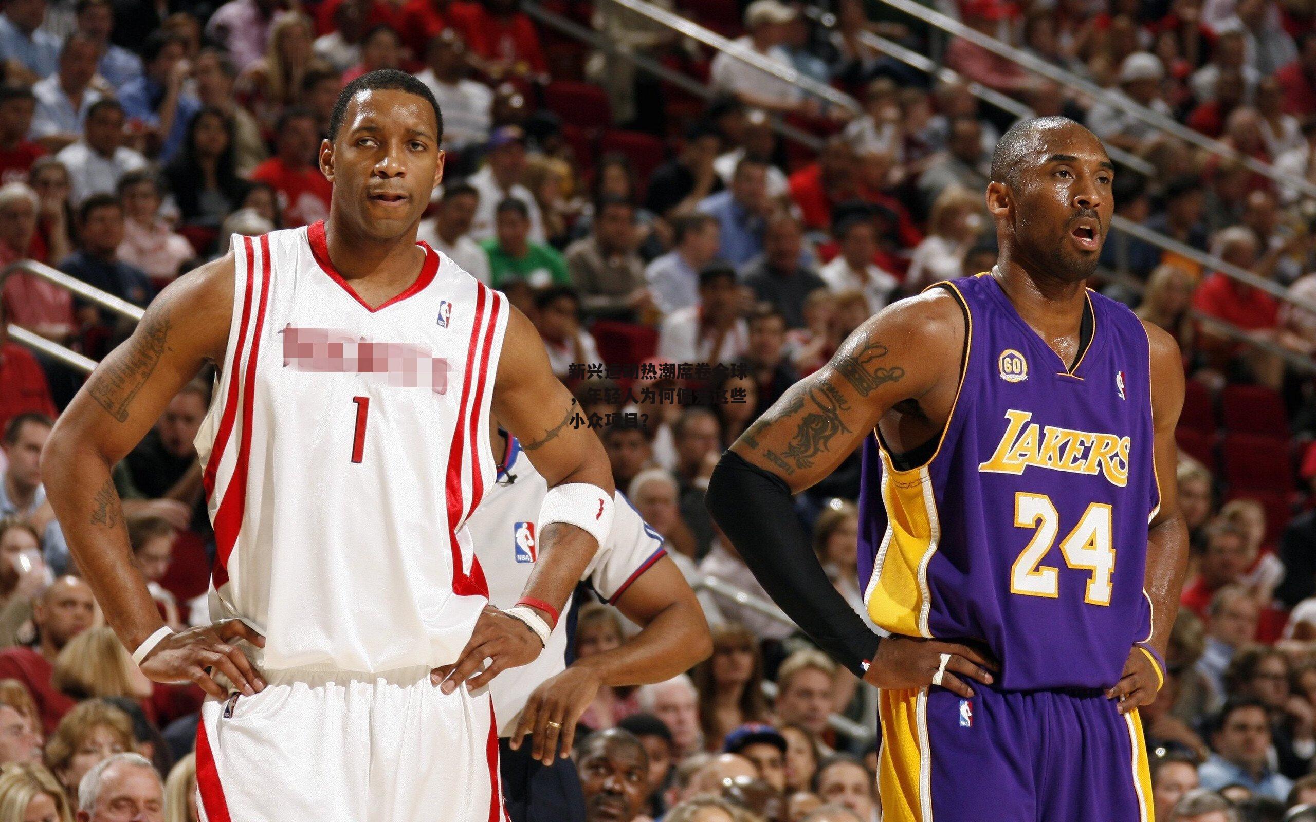 新兴运动热潮席卷全球,年轻人为何偏爱这些小众项目?