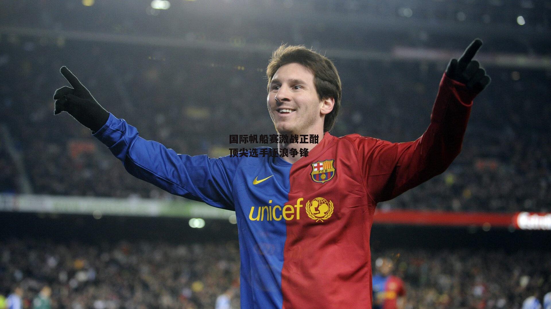 爱游戏入口_国际帆船赛激战正酣 顶尖选手逐浪争锋